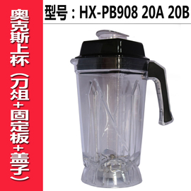 奥克斯破壁料理机hx-pb90820a20bhx-pb909hx-pb912上杯子配件