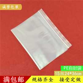 10号加厚自封袋15丝24*36cm食品封口袋，衣物透明塑料包装袋子