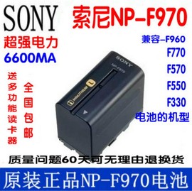 索尼np-f970摄像机电池，10001500c2500198pz5cnx3e容量6600ma