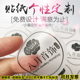 透明不干胶商标贴纸LOGO防水二维码小广告标签定制印刷封口贴