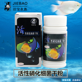 2瓶洁宝100g浓缩活性硝化细菌干粉，em益生菌超级复合有益菌