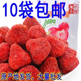 10袋可混搭原产地，乐滋乐稵整颗草莓脆冻干草莓20g