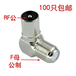 全铜转接头 公制F头转有线电视插头F母转RF公9.5直角墙壁插座接头