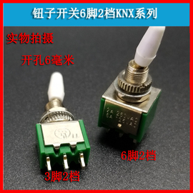 钮子开关 KNX-2X2 2档6脚3脚knx1x2 250V2A妞子开关 小型摇杆开关