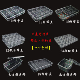 透明亚克力6格12格16格18格盘首饰佛珠展示盒 散珠收纳盒多格盘