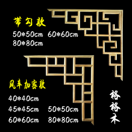 松木角花东阳木雕实木中式花角背景花格隔断吊顶仿古中式角装饰