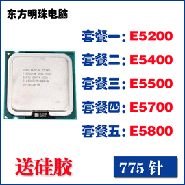 intel奔腾双核e5200e5400e5500e5700e5800775针电脑cpu