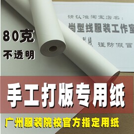 服装手工打版专用纸80克打板纸精制白牛皮(白牛皮)裁剪纸样制版练习专用