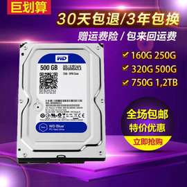 台式电脑串口机械硬盘320G 500G 1Tb 2T 1000G 2000G监控硬盘3T4T