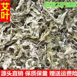 野生艾叶干陈艾叶艾草泡脚包泡澡(包泡澡)艾蒿，500克驱寒散湿艾绒艾条