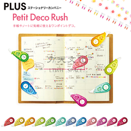 日本PLUS普乐士Petit Deco Rush 手账迷你花边带/修饰带 4.2/6mm