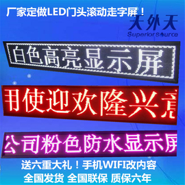 led显示屏电子广告屏成品P10户外滚动屏门头屏走字屏炫彩屏防水