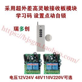 12V24V四4路遥控开关220V门禁灯具电机遥控水泵遥控点动远距离