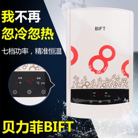 BIFT/贝力菲BK703A智能变频恒温即热式电热水器紫铜发热5~8KW