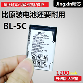 诺基亚手机电池BL-5C先科插卡音箱电池BL5C老人收音机大容量锂电