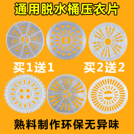 洗衣机压衣片双缸脱水桶，甩干桶压衣垫压衣盖压板桶内压盖通用配件