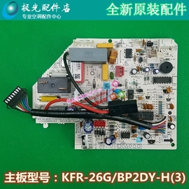 美的变频空调主板kfr-26gwbp2dy-h(4电脑板，kfr-35gbp2dn1y-h(3