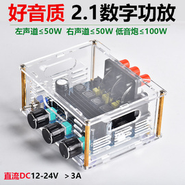 高性能数字功放板模块2.1声道重低音炮改装音响功放机主板全音箱