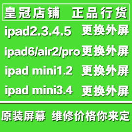 适用ipadmini1触摸屏pad2屏幕ipad3玻璃屏ipad4外屏ipad5/air维修