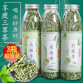 3瓶 美腿三草茶柠檬草马鞭草迷迭香瘦细腿花草茶组合花茶窈窕三草