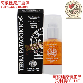 阿根廷PATAGONICA 野生玫瑰果油  原厂30ML 保湿