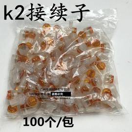 网线专用 K2接线子 网线接线子 电话线接线子 纯铜双片接线端子