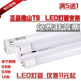 佛山 led节能灯管T8一体化日光灯管单灯管1.2米超亮LED管全套支架