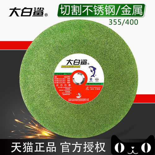 切割片350mm金属不锈钢400型沙轮片大锯片切铁割机砂轮片王