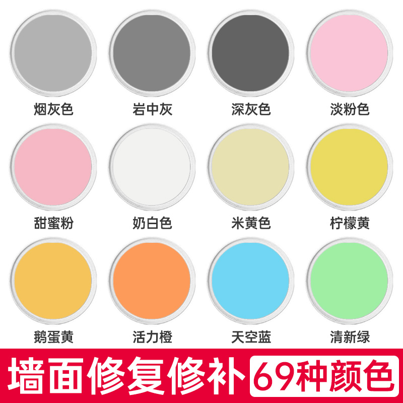 墙面补墙漆乳胶漆修复米黄色灰色墙体墙漆修补膏调色补墙膏带颜色