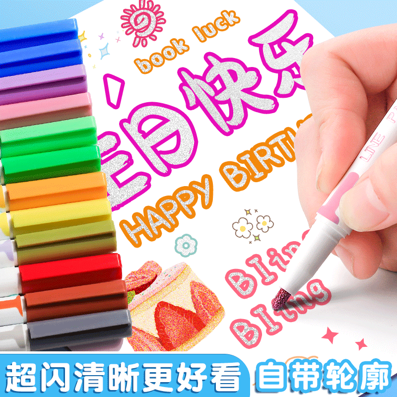 双线轮廓笔24色闪光手抄报手帐专用神器双色荧光标记马克写字学生