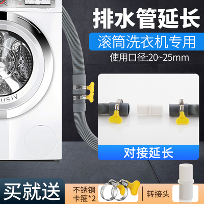 全自动对接排水管下水管出水连接延长管加长滚筒洗衣机管通用软管