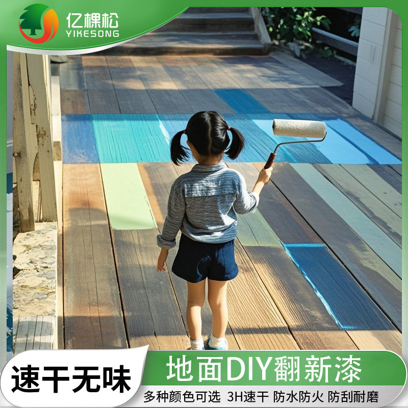 户外木地板DIY翻新漆地板翻新改色复合板换色木器漆水性油漆清漆