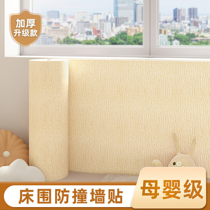 2EIE床边墙围贴榻榻米软包床头床围墙纸自粘防水防潮墙壁贴纸墙贴,家居饰品,软装墙贴,淘宝优惠券,粉丝福利购,淘宝优惠卷