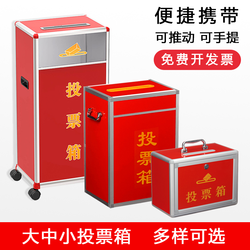 大小号投票箱透明带锁爱心募捐箱捐赠箱功德箱红色选举箱带手提乐