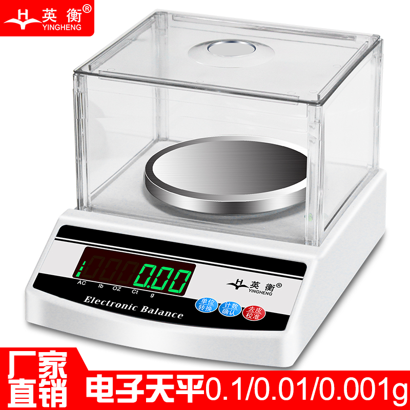热销电子秤0.01称克秤珠宝秤高精度实验室天平秤电子称0.1g