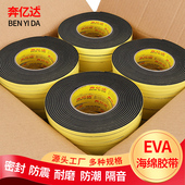 eva泡棉单面胶带黑色海绵胶贴加厚泡沫条防震垫条防滑缓冲防撞汽