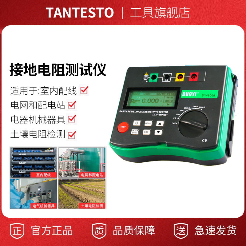 dy4300/a/b测接地电阻测试仪接地土壤电阻率数字量表地阻仪其他