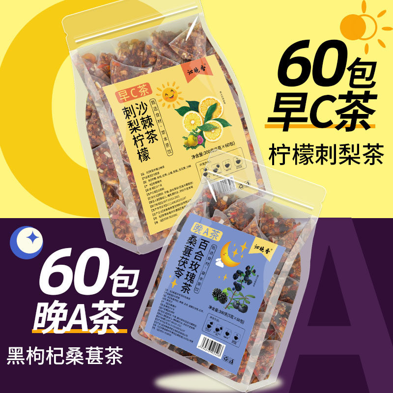 新货早c晚a茶玫瑰花刺梨养黑枸杞桑葚茯苓组合柠檬美生颜冷泡果茶