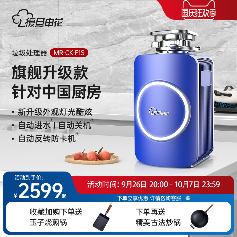 F1S垃圾处理器自动进水厨余粉碎机家用厨房食物垃圾处理