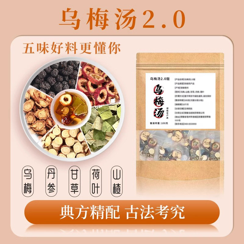 新货乌的2.0适合女生喝梅汤茶包乌梅山楂甘草丹参荷叶茶夏季冲泡
