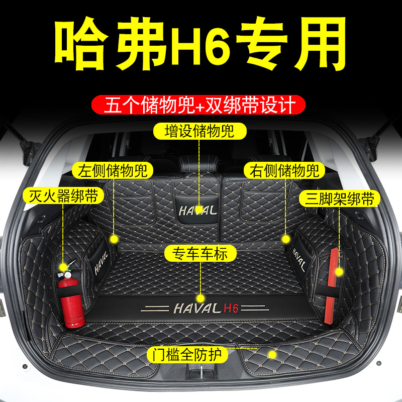 适用于哈弗H6后备箱垫三四新一代长城哈佛h6国潮版尾箱垫汽车用品