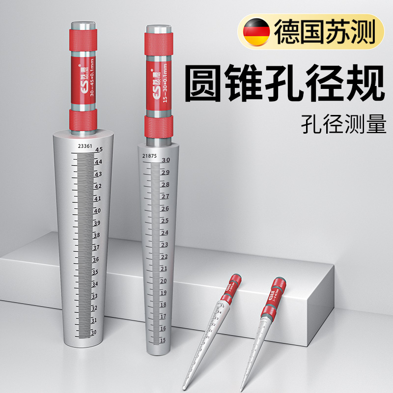 德国苏测碳钢孔径规圆锥塞规塞尺不锈钢内圆孔测量高精度内径量规