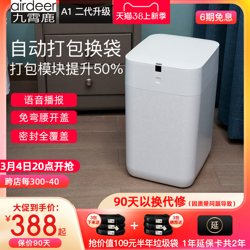 热销5nqj鹿九霄自动打包换袋智能垃圾桶a1套感应式家用客厅厨房卫