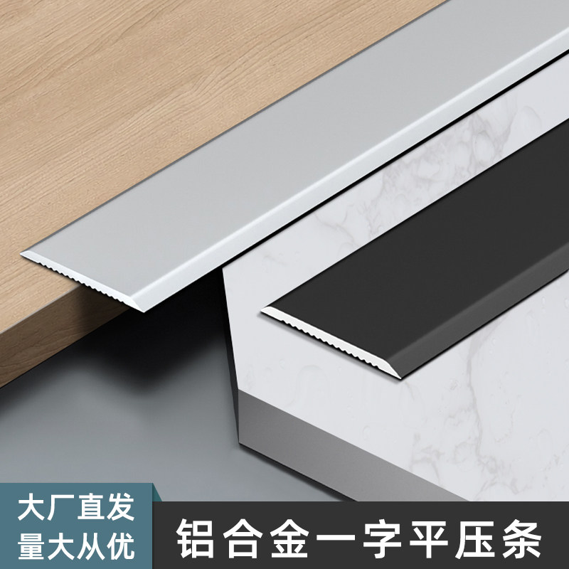 铝合金一字平板压条背景墙金属装饰线条自粘钛金条墙布遮缝隙地板