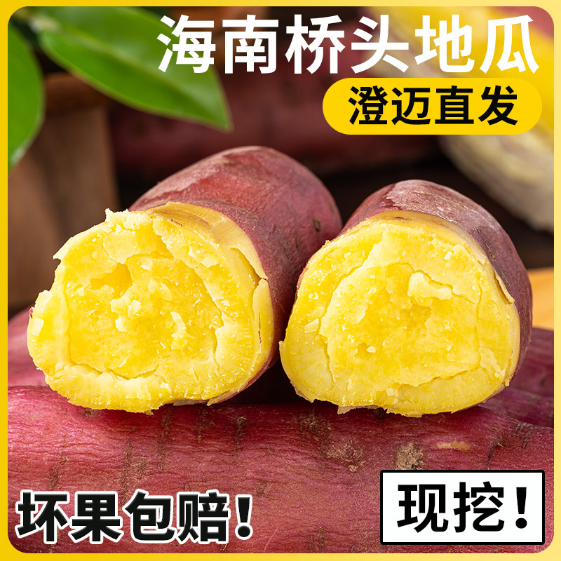 新日期海南澄迈桥头富硒地瓜新鲜沙地红薯斤挖整箱10现直供包邮板