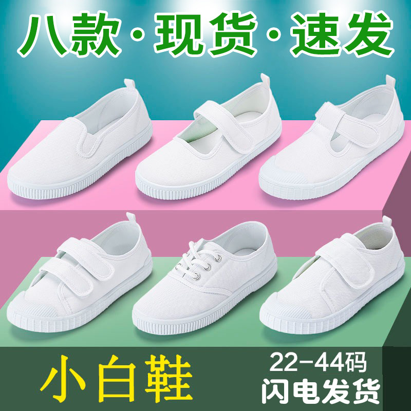 现货儿童小白鞋女童帆布鞋男童白球鞋幼儿园室内白色布鞋小学生运