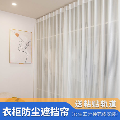 衣柜遮挡帘送免打孔粘贴滑轨式厨房门窗帘百叶纱帘衣帽间防尘遮丑