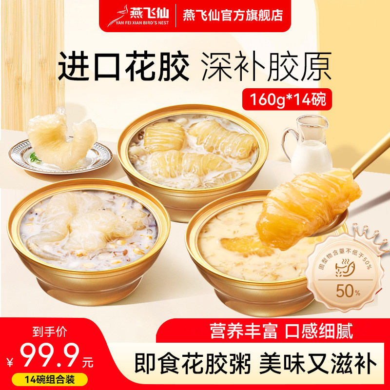 新货ly养生粥即食鱼胶滋补代餐胶原蛋白孕妇营养品老人花胶早餐