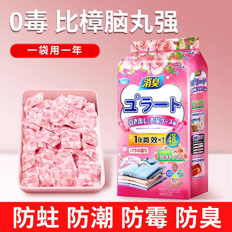 樟脑丸家用非毒衣柜防潮防霉除味驱花香香包虫衣服防蛀蟑螂丸虫球