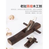 木工刨子手创木匠刨工具大全推刨手工全套红木雹手推倒子角